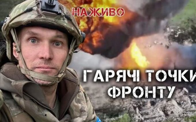 Гарячі точки: Часів Яр, Торецьк, Куп’янськ, Харків, Курахове | Юрій Бутусов. ВIДЕО Гарячі-точки:-Часів-Яр,-Торецьк,-Куп’янськ,-Харків,-Курахове-|-Юрій-Бутусов.-ВiДЕО