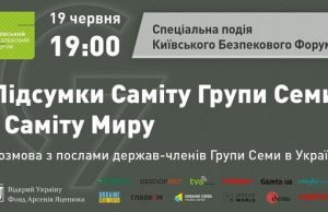 Саміт Групи Семи і Саміт миру: КБФ проводить спеціальну подію за участю послів G7. ВIДЕО Саміт-Групи-Семи-і-Саміт-миру:-КБФ-проводить-спеціальну-подію-за-участю-послів-g7.-ВiДЕО
