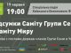Саміт Групи Семи і Саміт миру: КБФ проводить спеціальну подію за участю послів G7. ВIДЕО Саміт-Групи-Семи-і-Саміт-миру:-КБФ-проводить-спеціальну-подію-за-участю-послів-g7.-ВiДЕО