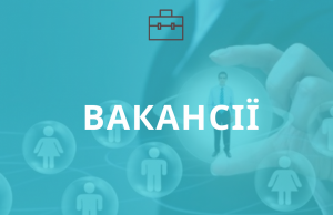 Актуальні вакансії від нововолинських підприємств Актуальні-вакансії-від-нововолинських-підприємств