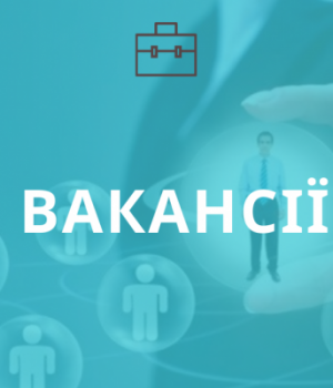 Актуальні-вакансії-від-нововолинських-підприємств