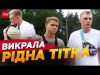 ❗ ВИКРАЛА і вивезла до РОСІЇ, поки БРАТ був на ФРОНТІ! Спецоперація з повернення юнака... ❗ ВИКРАЛА і вивезла до РОСІЇ, поки БРАТ був на ФРОНТІ! Спецоперація з повернення юнака...