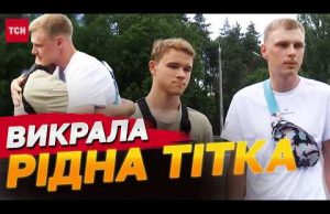 ❗ ВИКРАЛА і вивезла до РОСІЇ, поки БРАТ був на ФРОНТІ! Спецоперація з повернення юнака... ❗ ВИКРАЛА і вивезла до РОСІЇ, поки БРАТ був на ФРОНТІ! Спецоперація з повернення юнака...