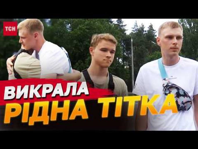 ❗ ВИКРАЛА і вивезла до РОСІЇ, поки БРАТ був на ФРОНТІ! Спецоперація з повернення юнака... ❗ ВИКРАЛА і вивезла до РОСІЇ, поки БРАТ був на ФРОНТІ! Спецоперація з повернення юнака...