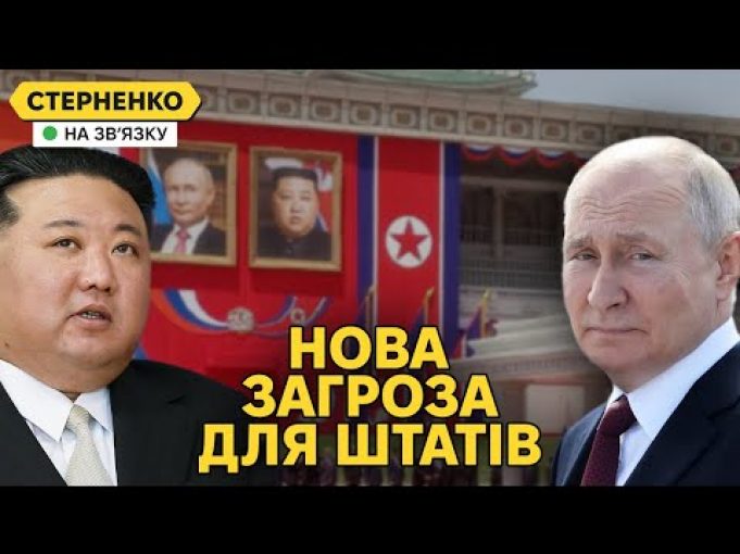 Путін у КНДР кидає виклик США. У БНР вигорають цілі села від СВО (ВІДЕО) Путін у КНДР кидає виклик США. У БНР вигорають цілі села від СВО (ВІДЕО)