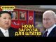 Путін у КНДР кидає виклик США. У БНР вигорають цілі села від СВО (ВІДЕО) Путін у КНДР кидає виклик США. У БНР вигорають цілі села від СВО (ВІДЕО)