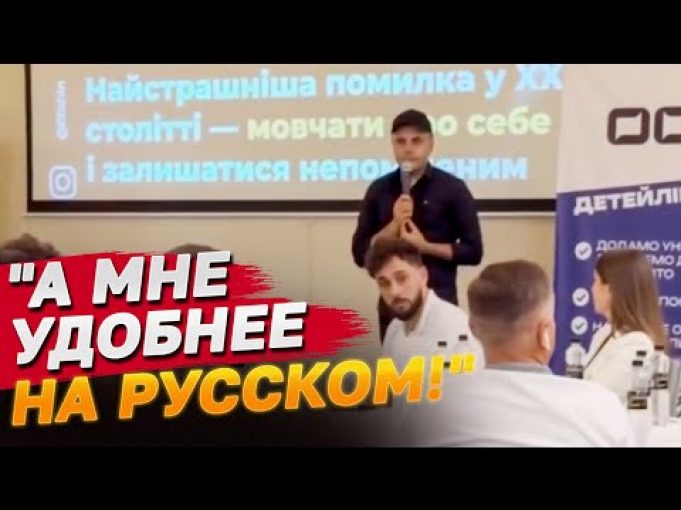 ? Зал аплодував ведучому за відмову розмовляти українською! Скандал в Одесі! (ВІДЕО) ? Зал аплодував ведучому за відмову розмовляти українською! Скандал в Одесі! (ВІДЕО)