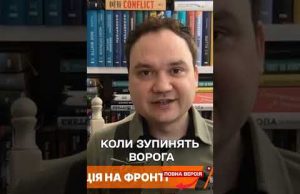 ? Військовий експерт назвав строки, коли ЗСУ зупинять “повзучий наступ” ворога (ВІДЕО) ? Військовий експерт назвав строки, коли ЗСУ зупинять “повзучий наступ” ворога (ВІДЕО)