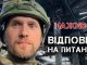 Питання – відповіді | Юрій Бутусов. ВIДЕО Питання-–-відповіді-|-Юрій-Бутусов.-ВiДЕО