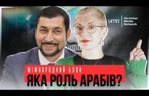 АРАБСЬКИЙ МИР чи мОСКОВСЬКА ВІЙНА? | Саміт Миру | Мохамад Фараджалах, журналіст (ВІДЕО) АРАБСЬКИЙ МИР чи мОСКОВСЬКА ВІЙНА? | Саміт Миру | Мохамад Фараджалах, журналіст (ВІДЕО)