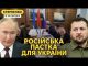 Росіяни спалились щодо переговорів. Що насправді буде, якщо укласти мир з РФ? (ВІДЕО) Росіяни спалились щодо переговорів. Що насправді буде, якщо укласти мир з РФ? (ВІДЕО)