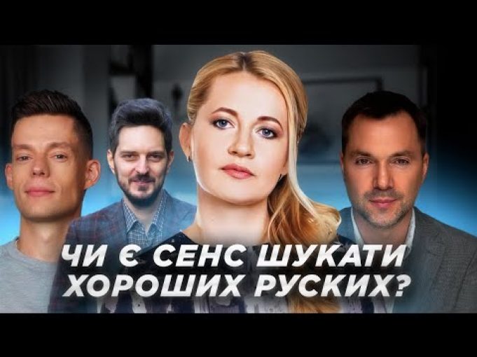 Не бачу сенсу ШУКАТИ ХОРОШИХ рУССКИХ — Тетяна Микитенко (ВІДЕО) Не бачу сенсу ШУКАТИ ХОРОШИХ рУССКИХ — Тетяна Микитенко (ВІДЕО)