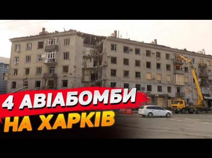 ХАРКІВ оговтується після ПОТУЖНОГО ОБСТРІЛУ! Ситуація з епіцентру удару НАЖИВО (ВІДЕО) ХАРКІВ оговтується після ПОТУЖНОГО ОБСТРІЛУ! Ситуація з епіцентру удару НАЖИВО (ВІДЕО)