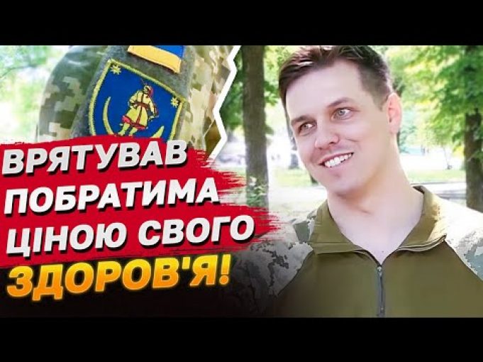 Працювати в ТЦК важче, ніж воювати! Історія ветерана, який врятував побратима ціною свого здоров’я (ВІДЕО) Працювати в ТЦК важче, ніж воювати! Історія ветерана, який врятував побратима ціною свого здоров’я (ВІДЕО)