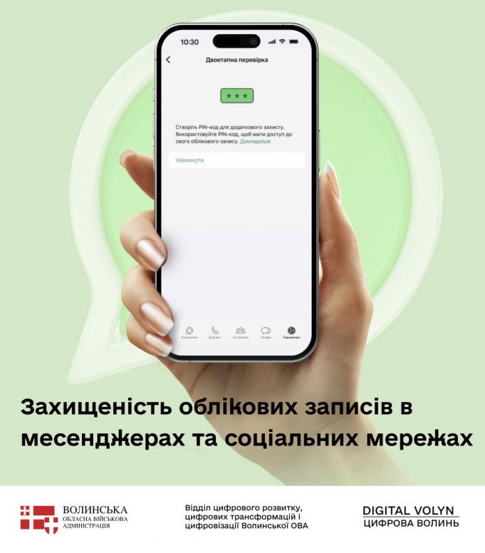 Як захистити облікові записи в месенджерах та соціальних мережах? Як-захистити-облікові-записи-в-месенджерах-та-соціальних-мережах?