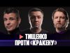 Тищенко проти «Кракену» | путін погрожує США | Хто здолає корупцію | LIVE Тиждень (ВІДЕО) Тищенко проти «Кракену» | путін погрожує США | Хто здолає корупцію | LIVE Тиждень (ВІДЕО)
