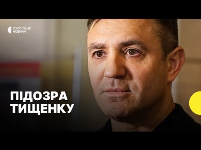 У ДБР розповіли подробиці справи нардепа Тищенка (ВІДЕО) У ДБР розповіли подробиці справи нардепа Тищенка (ВІДЕО)