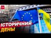 Українці ВИБОРЮВАЛИ це ДЕСЯТИЛІТТЯМИ! Цей день увійде в історію одразу двох країн! (ВІДЕО) Українці ВИБОРЮВАЛИ це ДЕСЯТИЛІТТЯМИ! Цей день увійде в історію одразу двох країн! (ВІДЕО)