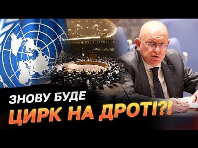 Росія скликає Радбез ООН! Небензі не подобаються обстріли Криму! (ВІДЕО) Росія скликає Радбез ООН! Небензі не подобаються обстріли Криму! (ВІДЕО)