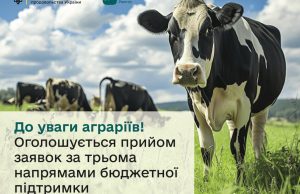 Агровиробники можуть подати заявки на дотації та субсидії Агровиробники-можуть-подати-заявки-на-дотації-та-субсидії