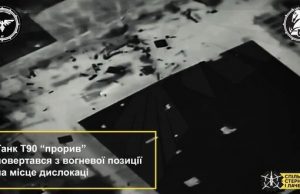 Сили оборони дроном-камікадзе знищили танк Т-90 окупантів. ВIДЕО Сили-оборони-дроном-камікадзе-знищили-танк-Т-90-окупантів.-ВiДЕО