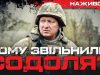 Чому звільнили Содоля і що зміниться? | Юрій Бутусов. ВIДЕО Чому-звільнили-Содоля-і-що-зміниться?-|-Юрій-Бутусов.-ВiДЕО