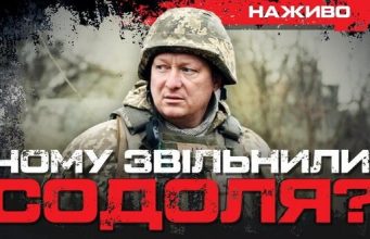 Чому звільнили Содоля і що зміниться? | Юрій Бутусов. ВIДЕО Чому-звільнили-Содоля-і-що-зміниться?-|-Юрій-Бутусов.-ВiДЕО
