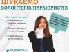 Система безоплатної правничої допомоги шукає волонтерів та параюристів Система-безоплатної-правничої-допомоги-шукає-волонтерів-та-параюристів
