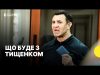 Чи можливо позбавити Тищенка депутатського мандата — пояснення Руху ЧЕСНО (ВІДЕО) Чи можливо позбавити Тищенка депутатського мандата — пояснення Руху ЧЕСНО (ВІДЕО)