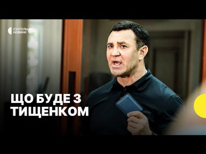 Чи можливо позбавити Тищенка депутатського мандата — пояснення Руху ЧЕСНО (ВІДЕО) Чи можливо позбавити Тищенка депутатського мандата — пояснення Руху ЧЕСНО (ВІДЕО)