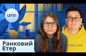 ТИЩЕНКА ПІДАРЕШТ | Ранковий Етер | Катерина Супрун та Олександр Чиж (ВІДЕО) ТИЩЕНКА ПІДАРЕШТ | Ранковий Етер | Катерина Супрун та Олександр Чиж (ВІДЕО)