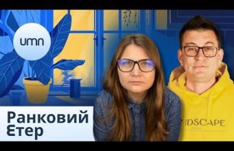 ТИЩЕНКА ПІДАРЕШТ | Ранковий Етер | Катерина Супрун та Олександр Чиж (ВІДЕО) ТИЩЕНКА ПІДАРЕШТ | Ранковий Етер | Катерина Супрун та Олександр Чиж (ВІДЕО)