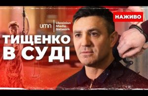 МИКОЛА ТИЩЕНКО В ЗАЛІ СУДУ! Ч.1 (ВІДЕО) МИКОЛА ТИЩЕНКО В ЗАЛІ СУДУ! Ч.1 (ВІДЕО)