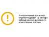 Повідомлення про намір отримати дозвіл на викиди Повідомлення-про-намір-отримати-дозвіл-на-викиди