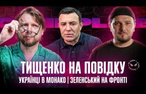 Зеленський на фронті | Українці в Монако | Тищенко на повідку | Супер live (ВІДЕО) Зеленський на фронті | Українці в Монако | Тищенко на повідку | Супер live (ВІДЕО)