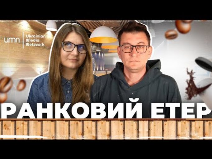 Ранковий Етер | Катерина Супрун та Олександр Чиж (ВІДЕО) Ранковий Етер | Катерина Супрун та Олександр Чиж (ВІДЕО)