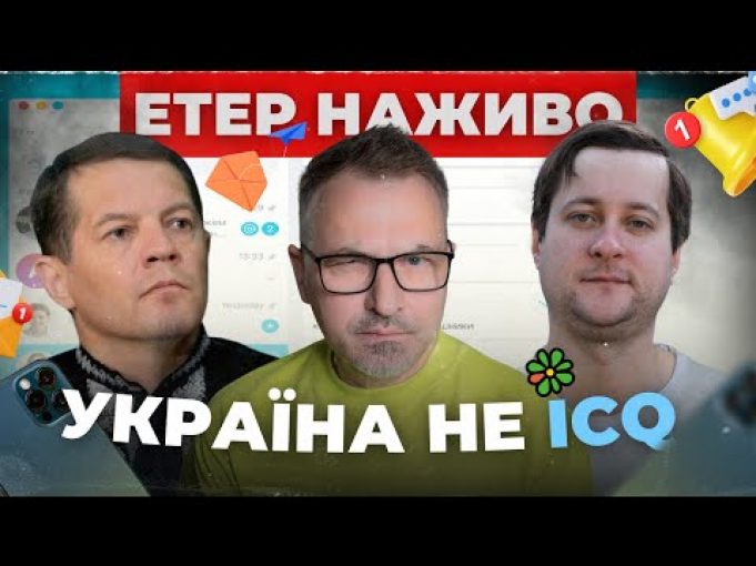 УКРАЇНА не ICQ | Вечірня Студія | Роман Скрипін, Роман Сущенко, Олександр Лікаренко (ВІДЕО) УКРАЇНА не ICQ | Вечірня Студія | Роман Скрипін, Роман Сущенко, Олександр Лікаренко (ВІДЕО)
