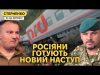 Нова трагедія на росії. Окупанти анонсують новий наступ та чекають на наш удар (ВІДЕО) Нова трагедія на росії. Окупанти анонсують новий наступ та чекають на наш удар (ВІДЕО)