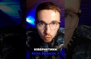 ОТАКОЇ! Україна БУЛА ПЕРШОЮ в кібернетиці | апостеріорі (ВІДЕО) ОТАКОЇ! Україна БУЛА ПЕРШОЮ в кібернетиці | апостеріорі (ВІДЕО)