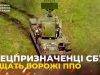 Спецпризначенцям СБУ вдалося знищити 8 російських систем ППО. ВIДЕО Спецпризначенцям-СБУ-вдалося-знищити-8-російських-систем-ППО.-ВiДЕО