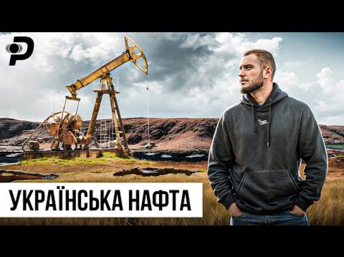 ХТО ЗАРОБЛЯВ МІЛЬЯРДИ?/ДОБУВАЛИ БІЛЬШЕ САУДІВСЬКОЇ АРАВІЇ/КУДИ ПОДІЛАСЯ УКРАЇНСЬКА НАФТА? (ВІДЕО) ХТО ЗАРОБЛЯВ МІЛЬЯРДИ?/ДОБУВАЛИ БІЛЬШЕ САУДІВСЬКОЇ АРАВІЇ/КУДИ ПОДІЛАСЯ УКРАЇНСЬКА НАФТА? (ВІДЕО)