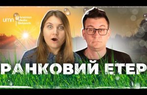 Ракетні удари. Дніпро. Харків. Запоріжжя | Ранковий Етер | Катерина Супрун та Олександр Чиж (ВІДЕО) Ракетні удари. Дніпро. Харків. Запоріжжя | Ранковий Етер | Катерина Супрун та Олександр Чиж (ВІДЕО)