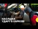 Удар КАБом по «Новій Пошті» в Харкові | Відео з місця влучання (ВІДЕО) Удар КАБом по «Новій Пошті» в Харкові | Відео з місця влучання (ВІДЕО)