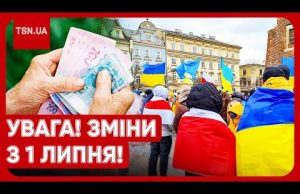 На українців чекають зміни у липні! Всі нововведення в Україні та нові правила для біженців... На українців чекають зміни у липні! Всі нововведення в Україні та нові правила для біженців...