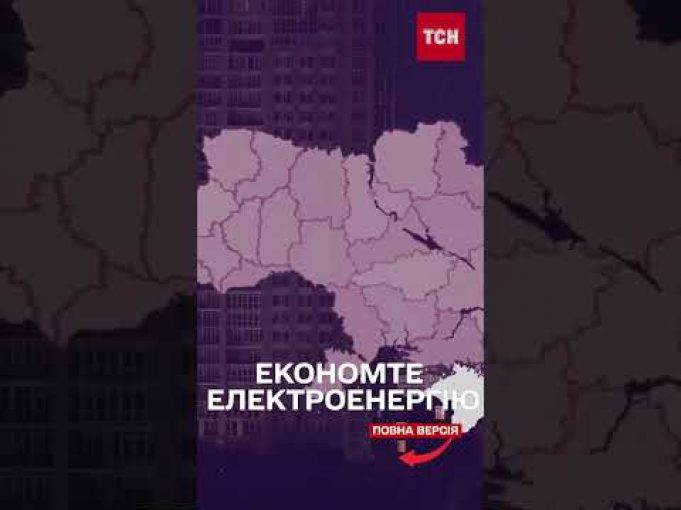 Енергетики закликають українців користуватися технікою ще менше! (ВІДЕО) Енергетики закликають українців користуватися технікою ще менше! (ВІДЕО)