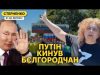 Нас кинули! – бєлгородчани виють і просять врятувати їх від санітарної зони (ВІДЕО) Нас кинули! – бєлгородчани виють і просять врятувати їх від санітарної зони (ВІДЕО)