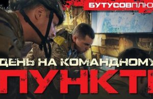 День у командному пункті 93 бригади “Холодний яр”: “Треба боятися про#бати країну, а зараз бояться... День-у-командному-пункті-93-бригади-“Холодний-яр”:-“Треба-боятися-про#бати-країну,-а-зараз-бояться.