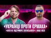 «Українці проти Єрмака» | «НАТО не підтримує Зеленського!» | Інше ІПСО | Супер live (ВІДЕО) «Українці проти Єрмака» | «НАТО не підтримує Зеленського!» | Інше ІПСО | Супер live (ВІДЕО)