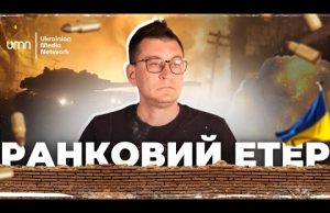 Ранковий Етер | Олександр Чиж (ВІДЕО) Ранковий Етер | Олександр Чиж (ВІДЕО)