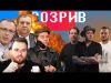 Російський марафон: Рева, Карасьов, Назаров, Співак: «Україна не переживе зиму» (ВІДЕО) Російський марафон: Рева, Карасьов, Назаров, Співак: «Україна не переживе зиму» (ВІДЕО)